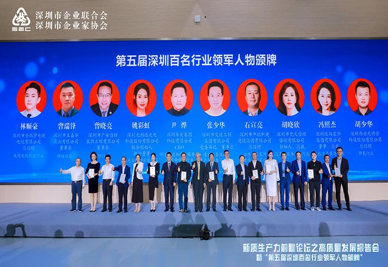 聚力新時代 | 深圳百名行業領軍人物頒獎典禮